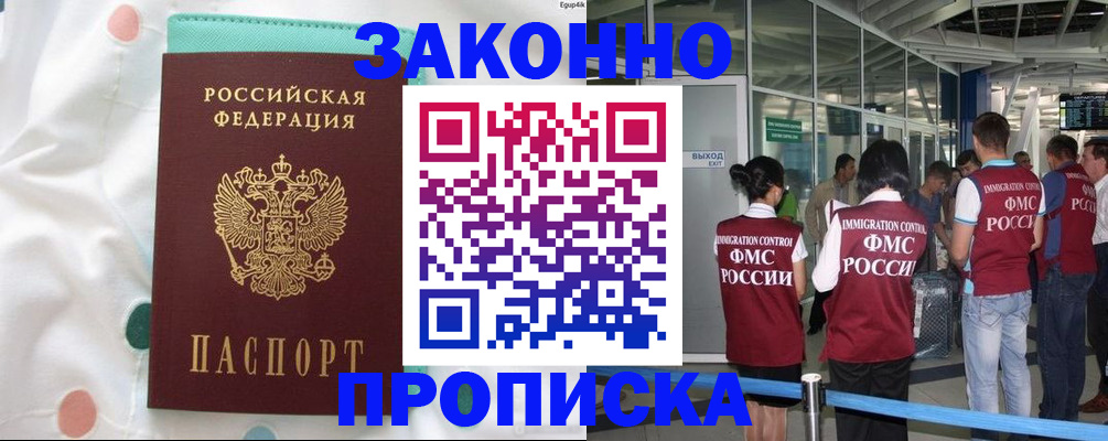 временная регистрация для школы в Далматово