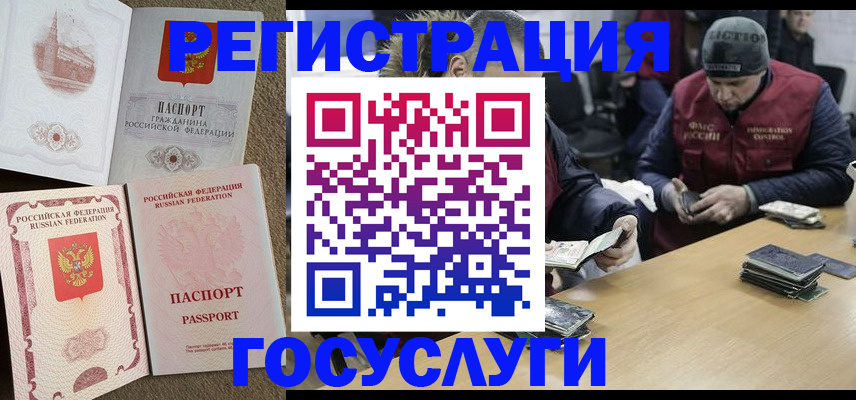 прописка иностранных граждан в Далматово