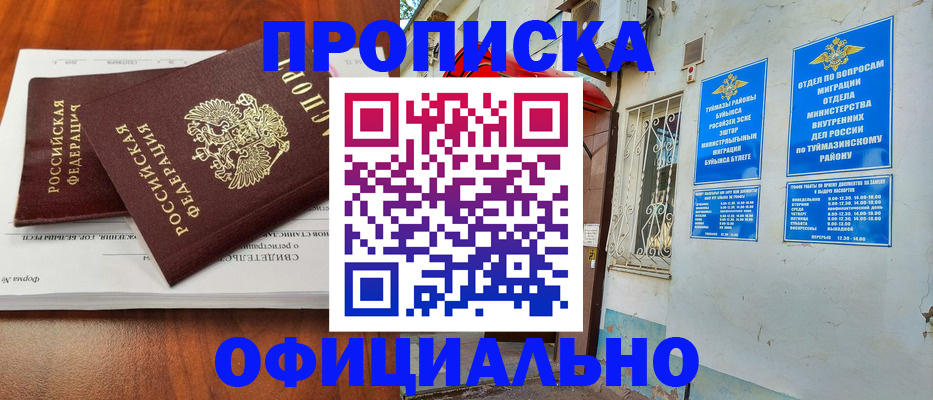 прописка для школы в Далматово